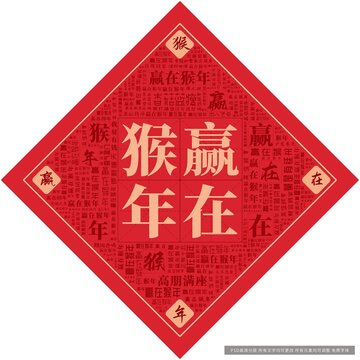 贏在猴年