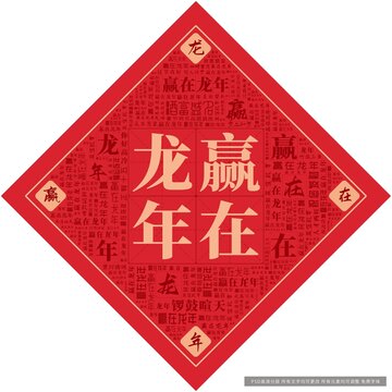 贏在龍年