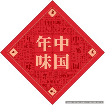 中國(guó)年味