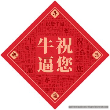 祝您牛逼