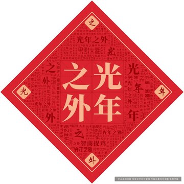 光年之外