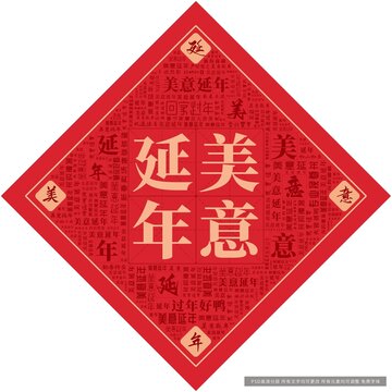 美意延年