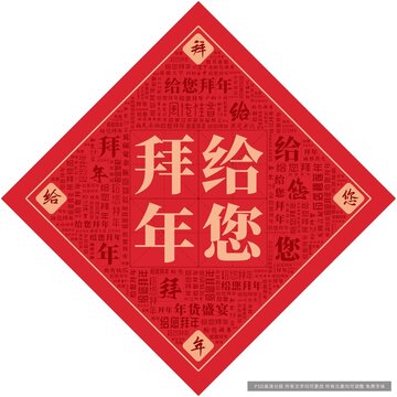 給您拜年