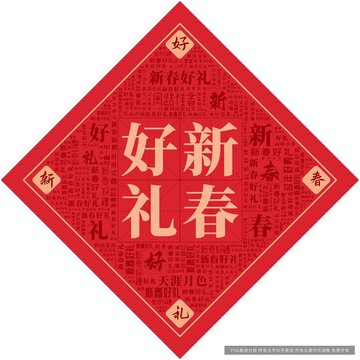 新春好禮