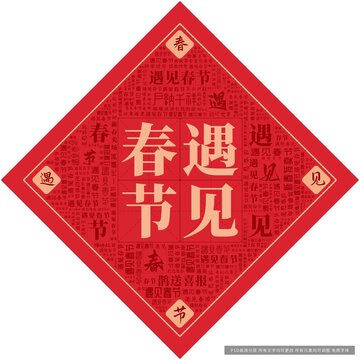 遇見(jiàn)春節(jié)
