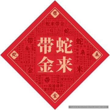 蛇來帶金