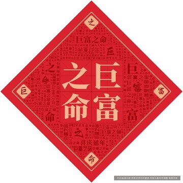 巨富之命