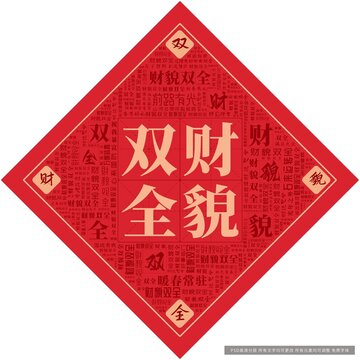 財貌雙全
