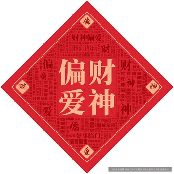 財神偏愛