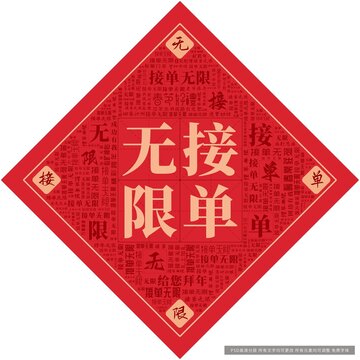 接單無限