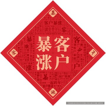 客戶暴漲