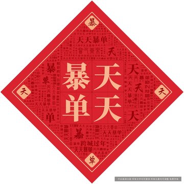 天天暴單