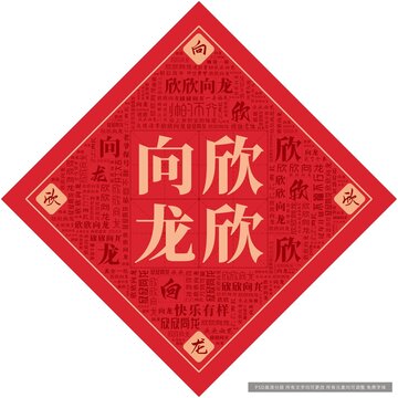 欣欣向龍