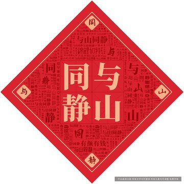 與山同靜