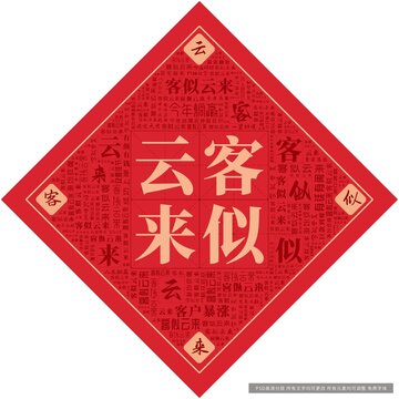 客似云來