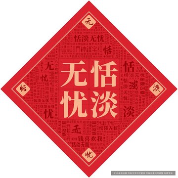 恬淡無憂