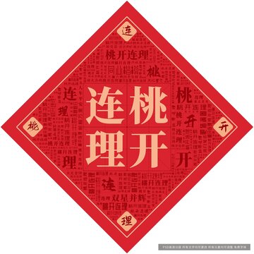 桃開連理