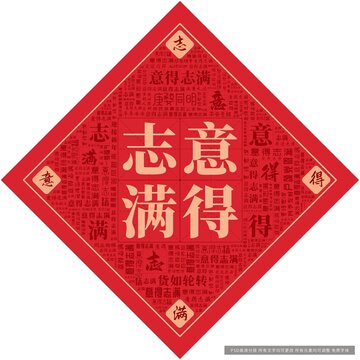 意得志滿