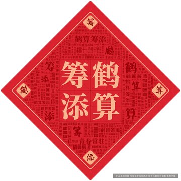 鶴算籌添