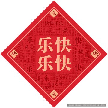 快快樂(lè)樂(lè)