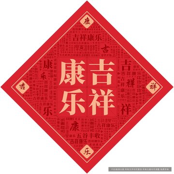 吉祥康樂