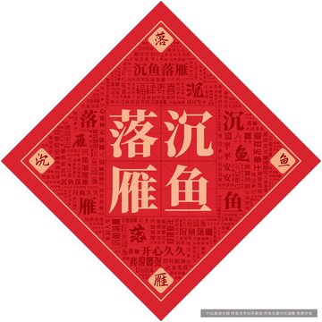 沉魚落雁