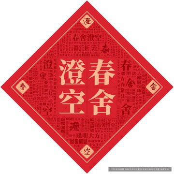 春舍澄空