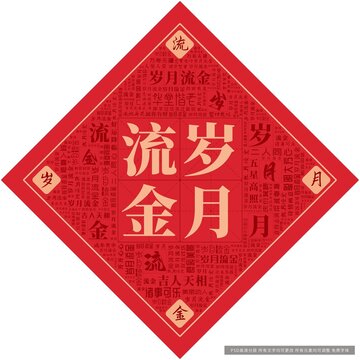 歲月流金