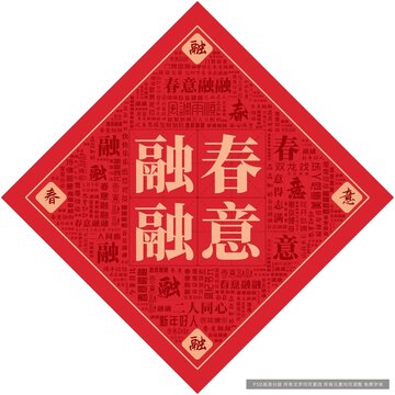春意融融