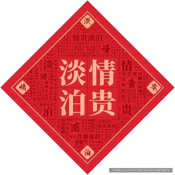 情貴淡泊