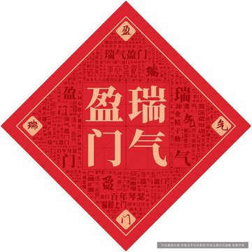 瑞氣盈門