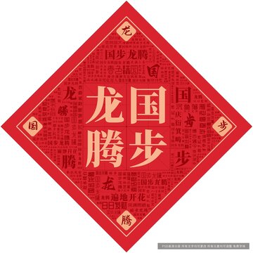 國步龍騰