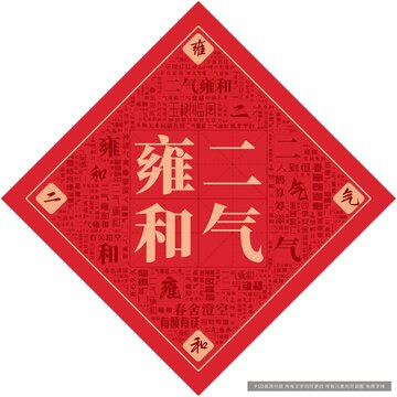 二氣雍和