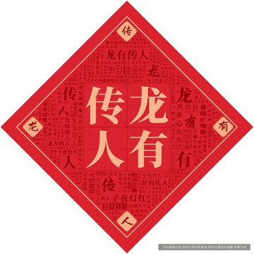 龍有傳人