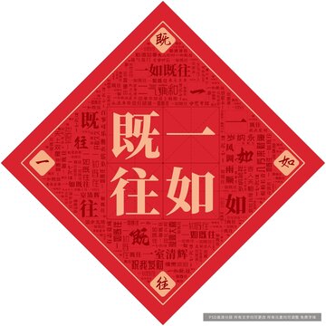一如既往