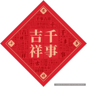 千事吉祥