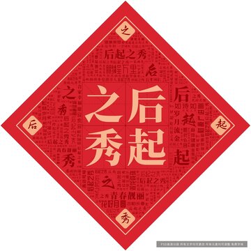 后起之秀