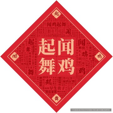 聞雞起舞