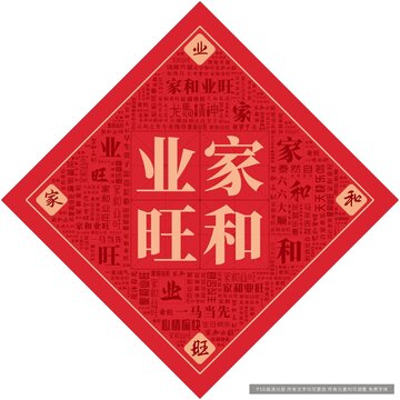 家和業(yè)旺