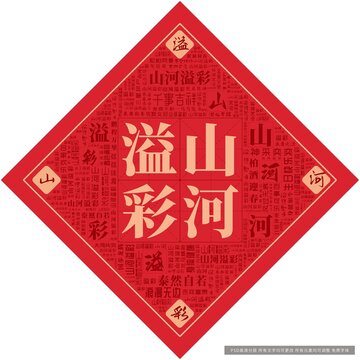 山河溢彩