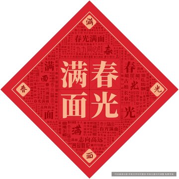 春光滿(mǎn)面