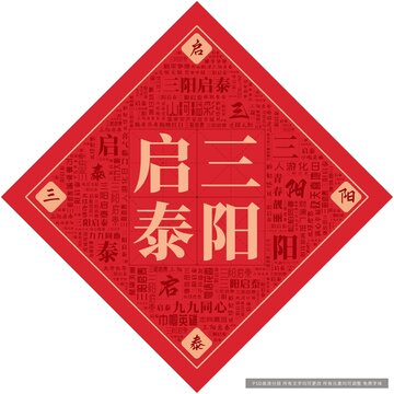 三陽啟泰
