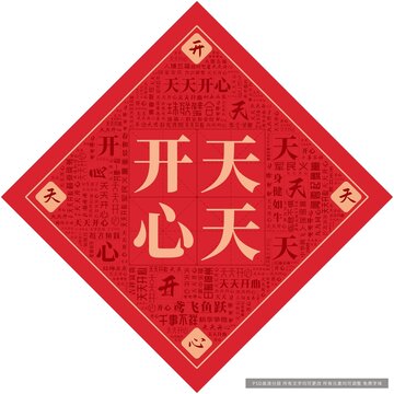 天天開(kāi)心