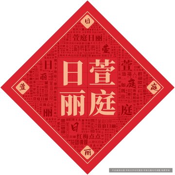 萱庭日麗