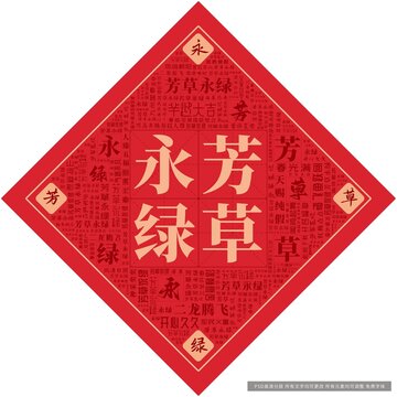 芳草永綠