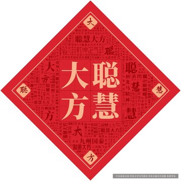 聰慧大方