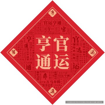 官運(yùn)亨通