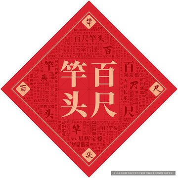 百尺竿頭