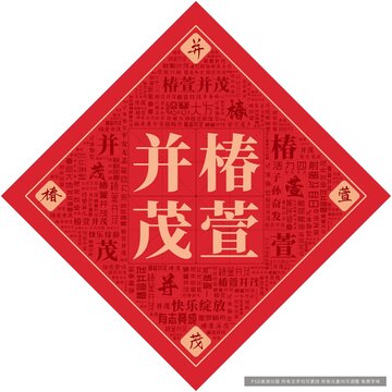 椿萱并茂