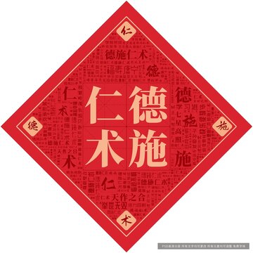 德施仁術(shù)